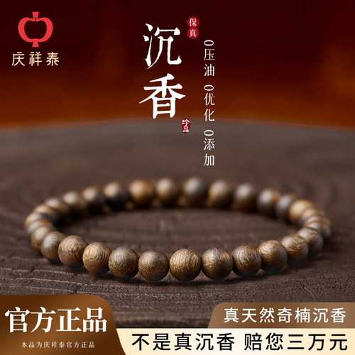 【情绪稳定】真天然奇楠沉香