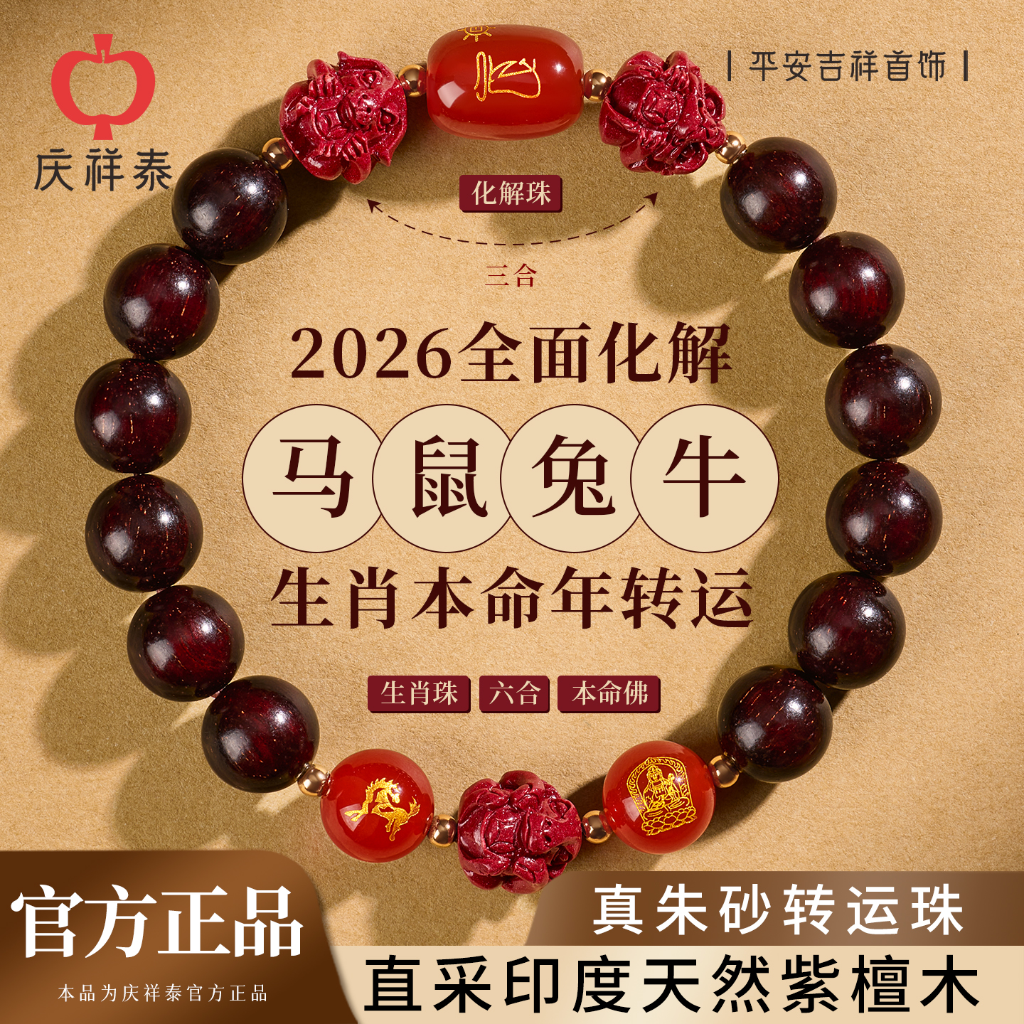 天然小叶紫檀朱砂三合六合手串