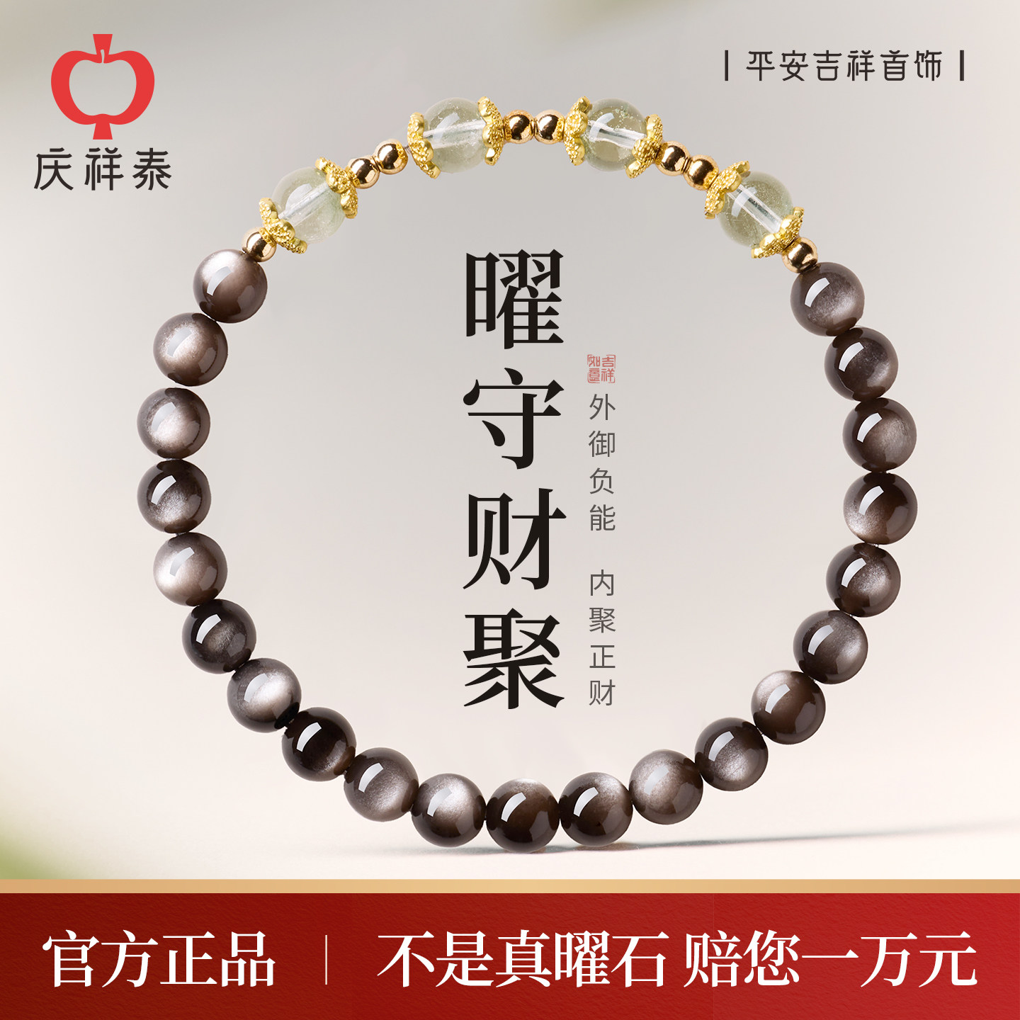 【转运水晶】黑曜石绿幽灵手串