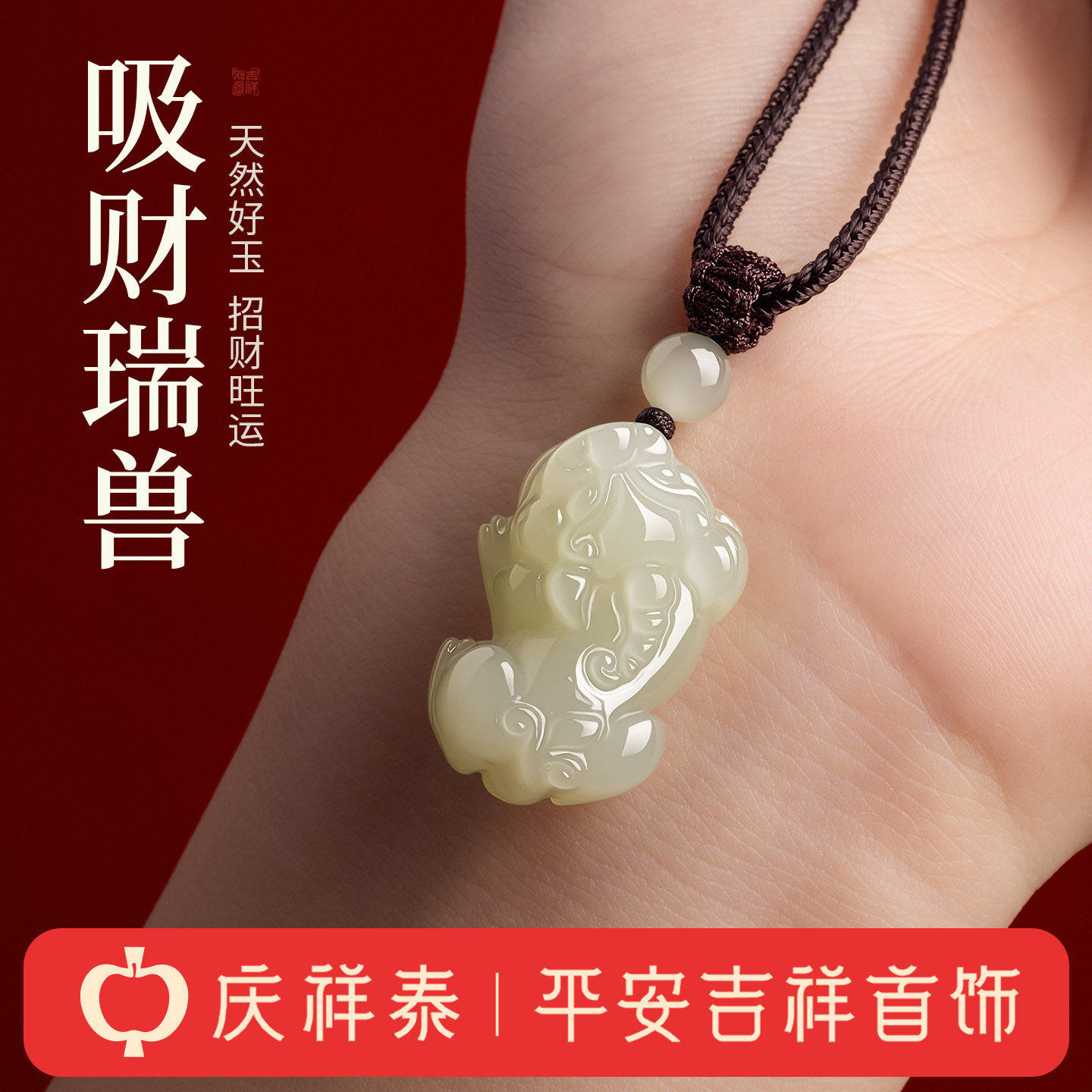 庆祥泰天然和田玉招财挂件玉坠玉佩霸王貔貅吊坠男女项链玉石真品