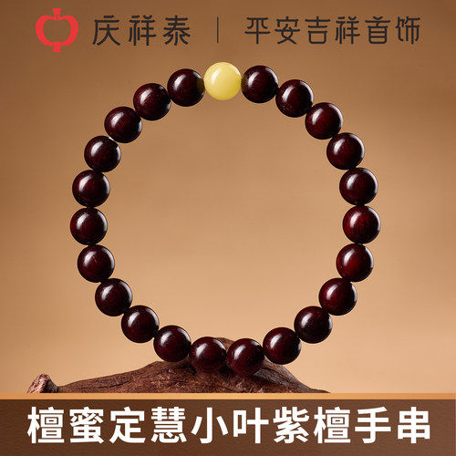 【檀蜜定慧】小叶紫檀蜜蜡手串