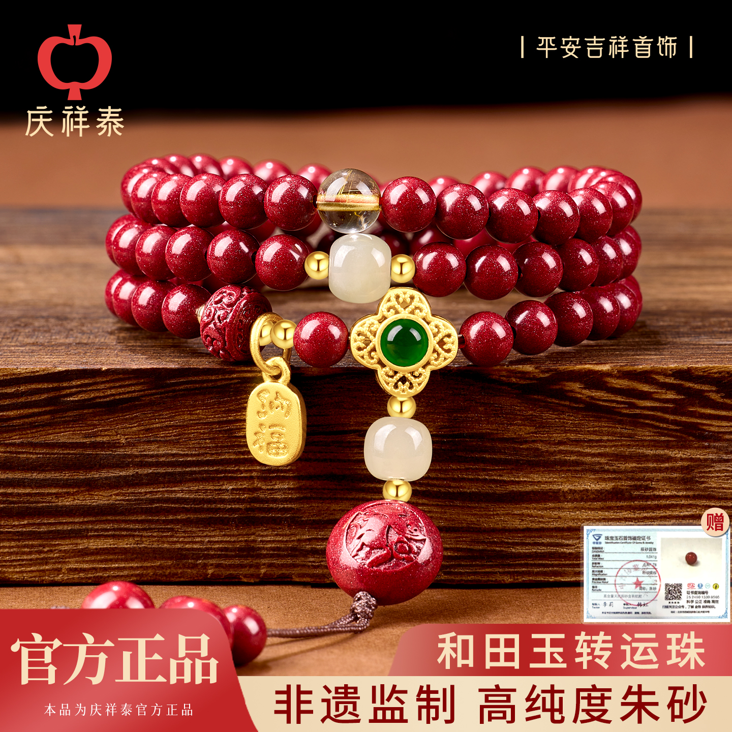 【红运朱砂】朱砂生肖108颗手串