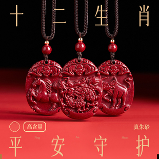 原矿朱砂十二生肖吊坠属相马牛虎龙蛇本命年护身符男女士项链挂件