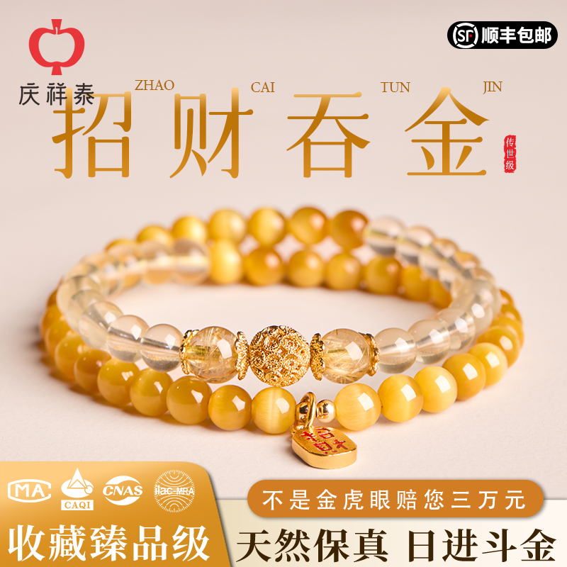 庆祥泰天然金虎眼石手串官方旗舰店女士黄水晶招财手链双圈送女友 - 封面