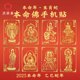 2026马年本命年护身符手机贴十二生肖金属贴太岁本命佛大势至菩萨