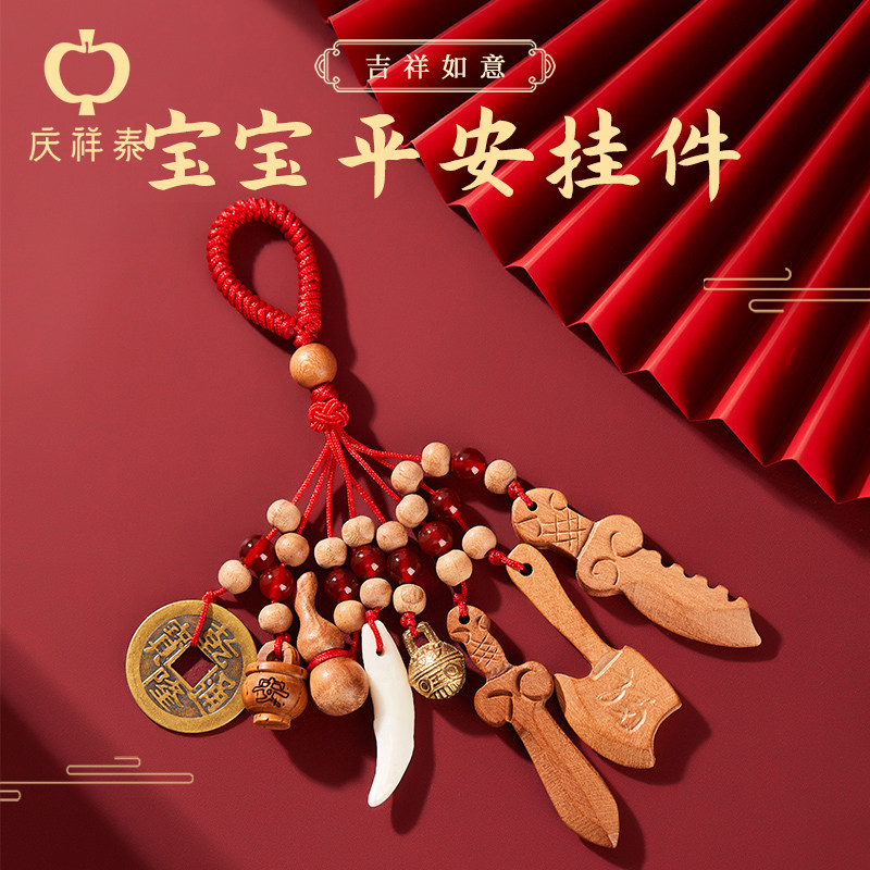 婴儿桃木剑护身符朱砂猪惊骨儿童孕妇宝宝平安扣别针儿童挂件
