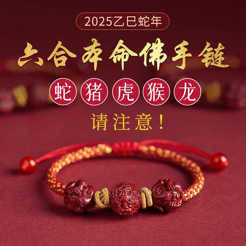 情侣三合六合生肖本命佛手绳