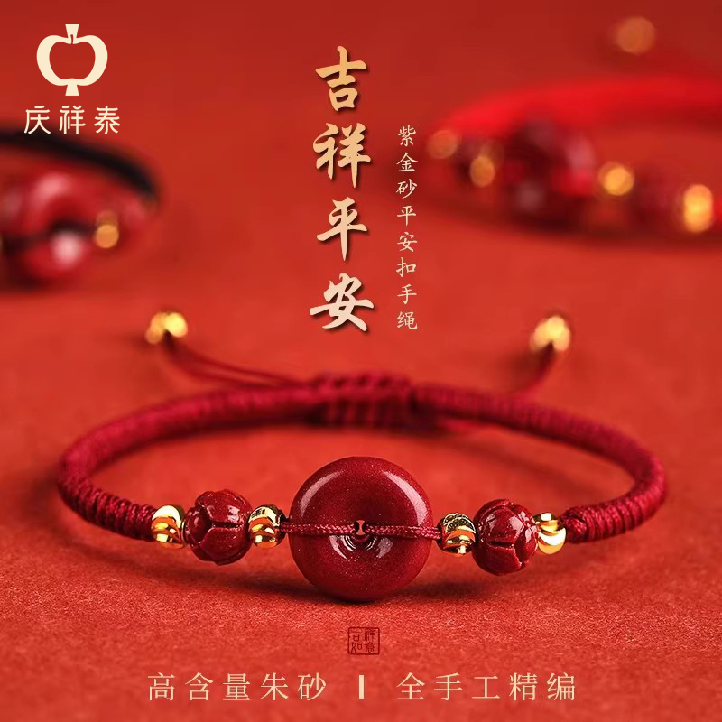 2026朱砂平安扣手绳吉庆有余