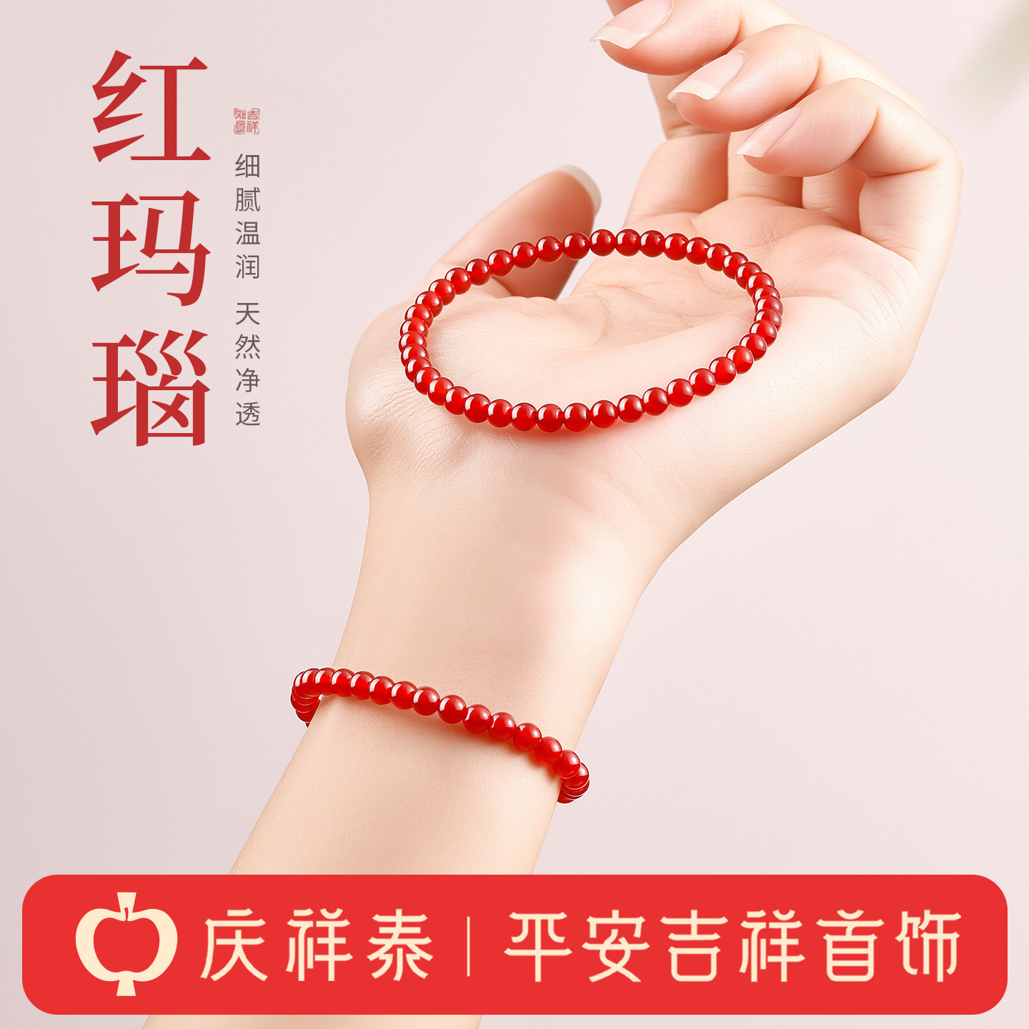 庆祥泰天然正品红玛瑙手串女士转运珠红色水晶素圈手链官方旗舰店