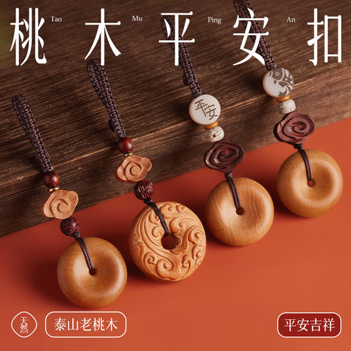 桃山老桃木平安扣吊坠