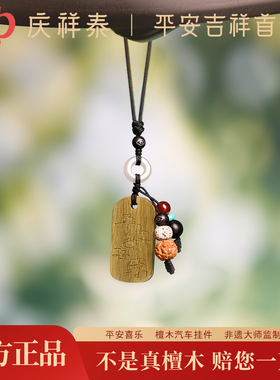 【诸事顺利】天然檀木汽车挂件