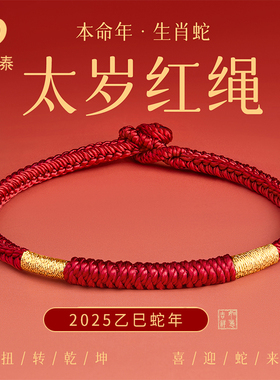 王一珩同款蛇年本命年红绳手链女编织手绳金刚结太岁红色手绳礼物