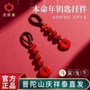 庆祥泰2026本命年朱砂钥匙扣三合生肖挂件属马吉祥佩戴物护身符男