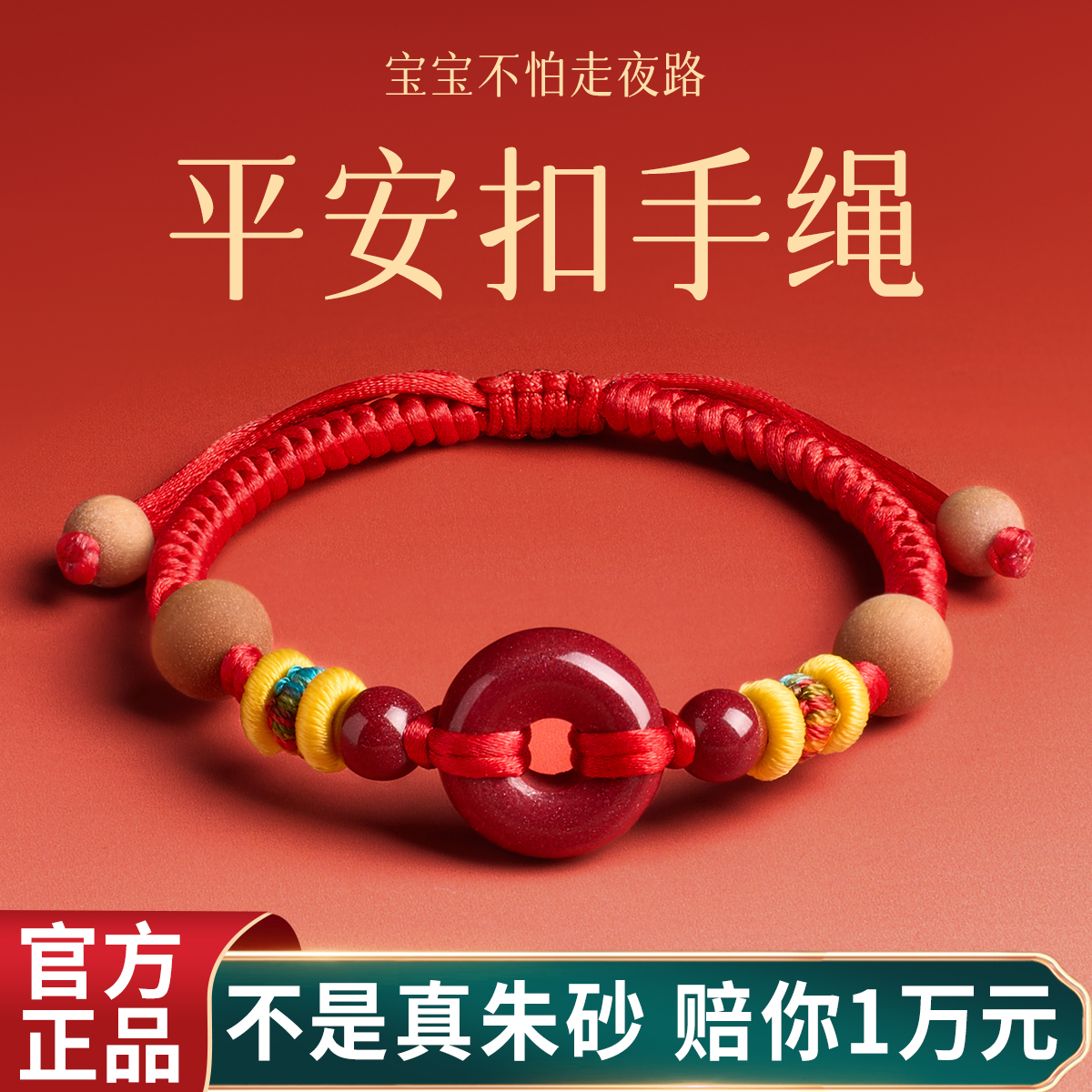 【保真】婴儿防惊吓本命年红绳