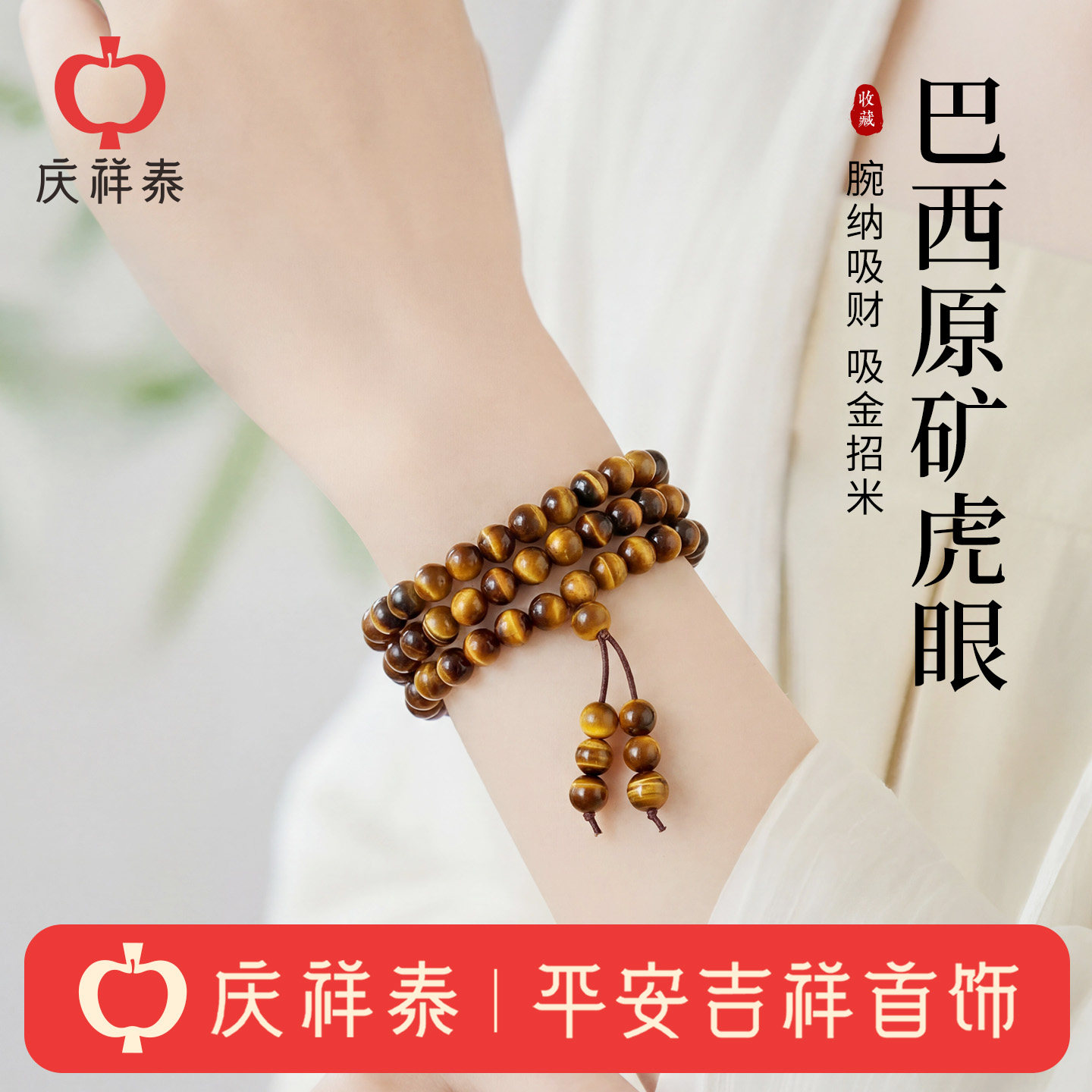 庆祥泰天然黄虎眼石108颗手串送礼高端南非8A+多圈文玩手链男女