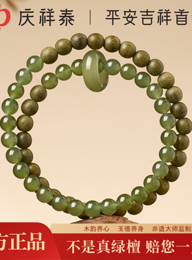 【玉德养身】天然绿檀双圈手串