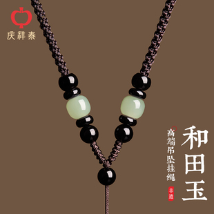 庆祥泰和田玉吊坠挂绳子男高档玉石平安扣手工编织绳玉佩专用项链