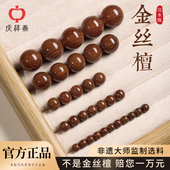 庆祥泰金丝檀木散珠女士可diy沉香手串高端男士 配饰手链老料木头