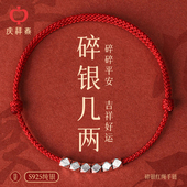 S925纯银红绳碎银手链女本命年碎银几两转运珠手绳脚链编织绳礼物