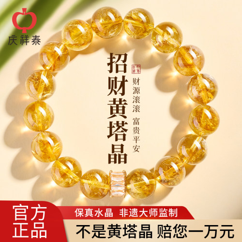 【招财黄塔晶】七夕情人节礼物