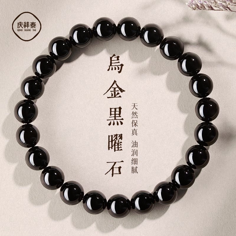 庆祥泰情侣乌金黑曜石手链