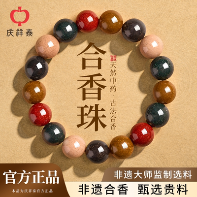 【非遗手工合香】天然中药手串