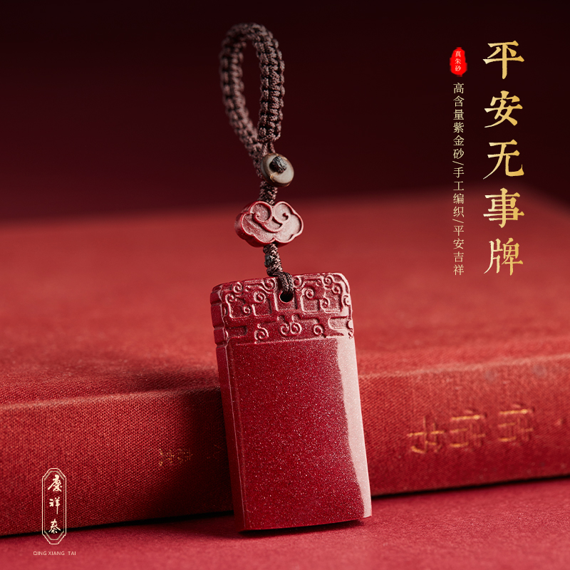 官方旗舰店朱砂平安无事牌情侣款