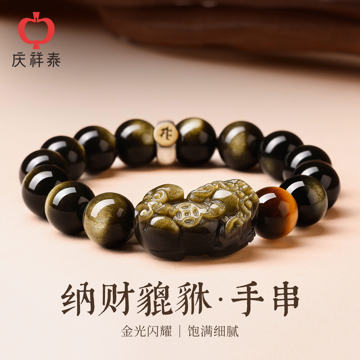 庆祥泰天然金曜石貔貅手串男士真正品招财黑曜石手链高级实用礼物