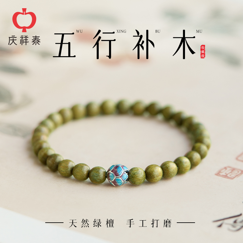 【情绪稳定】绿檀莲花手串