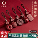 本命年朱砂钥匙扣官方旗舰店无事牌平安扣貔貅山鬼花钱汽车挂件男