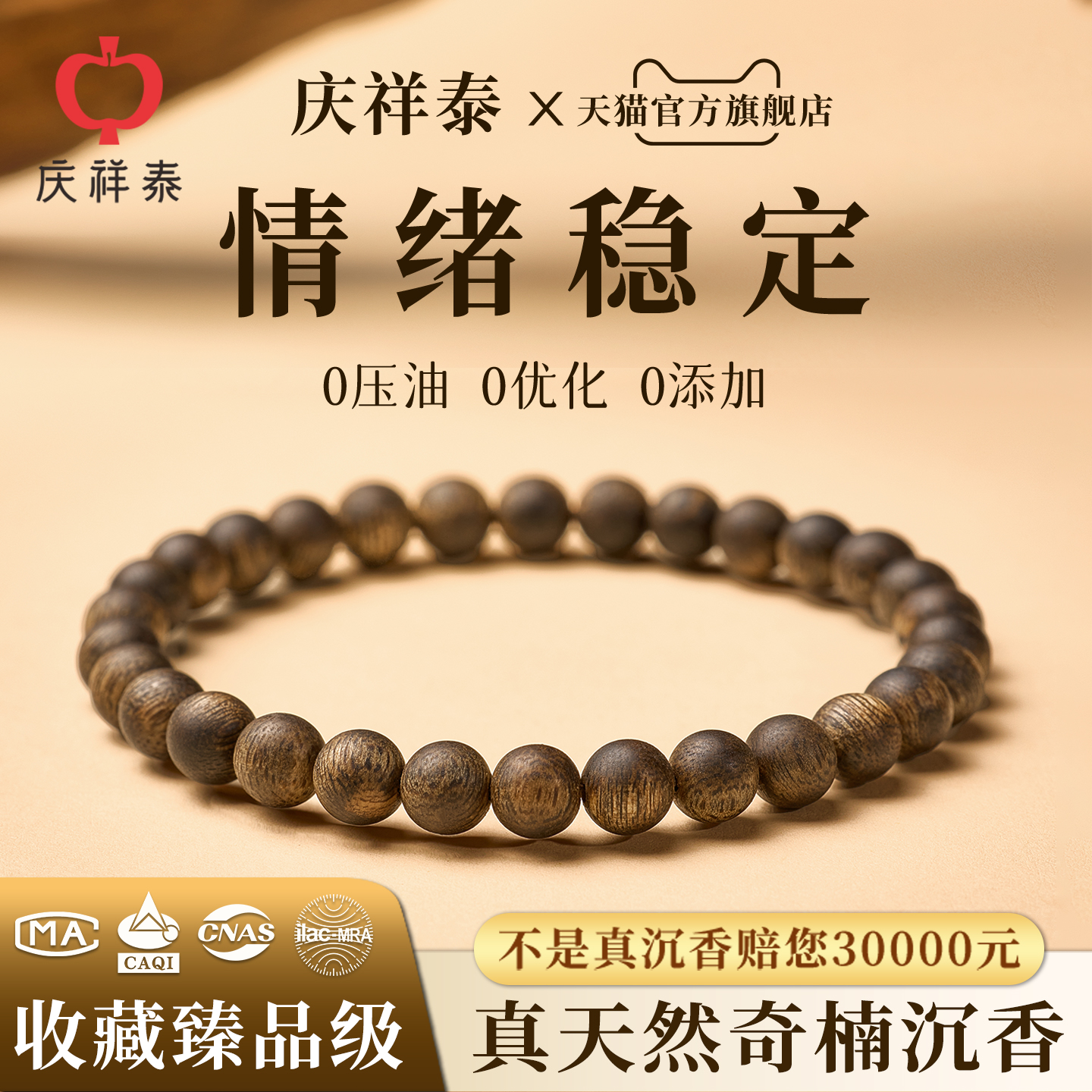 【情绪稳定】真天然奇楠沉香