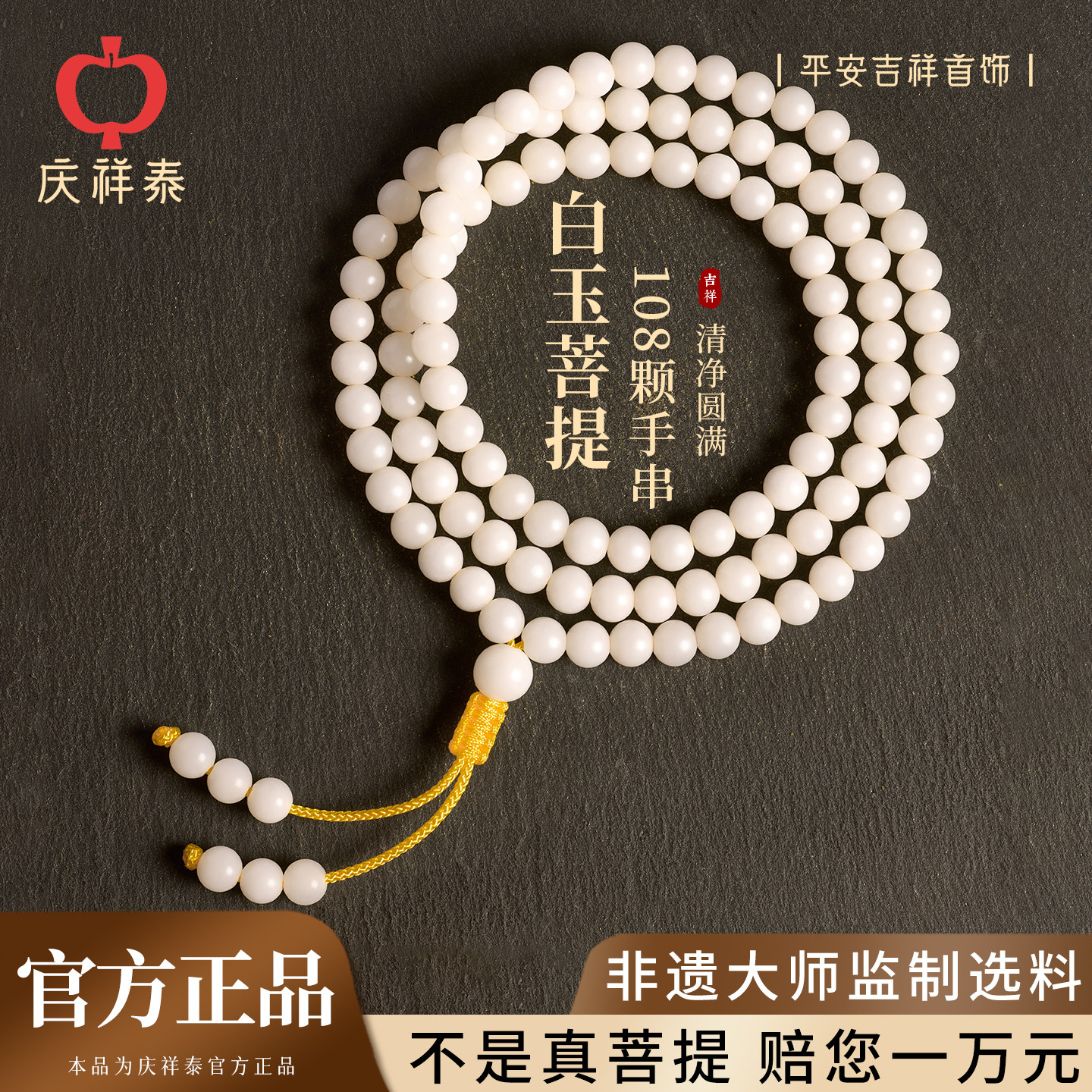 【凝脂温润】白玉菩提108颗手串