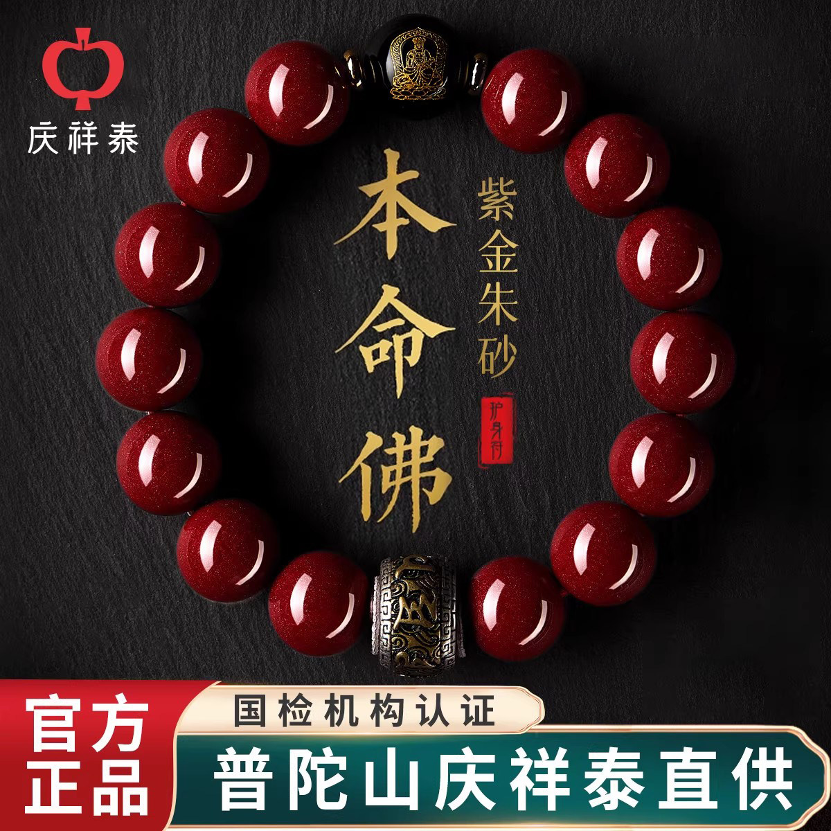 庆祥泰原矿朱砂手串男款正品官方旗舰店男士手链本命年送男友礼物