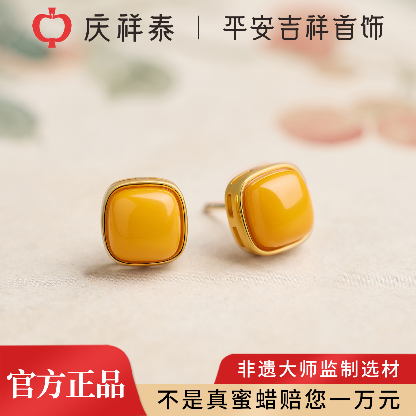 庆祥泰小方糖天然蜜蜡耳钉纯银s925女款新年本命年生日礼物送女友