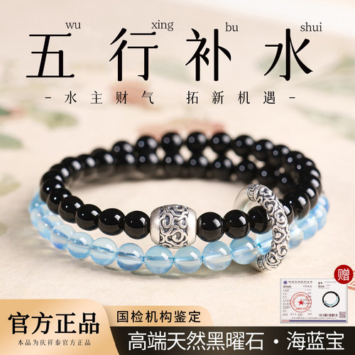 【五行补水】黑曜石海蓝宝手链