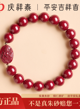 【原矿朱砂】本命佛手串