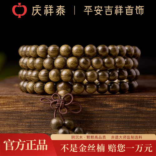 【天然檀香】金丝楠木108颗手串