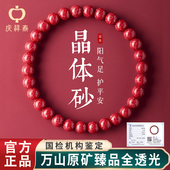 庆祥泰官方旗舰店正品 真品原矿朱砂手串男高纯度晶体砂手链女原石