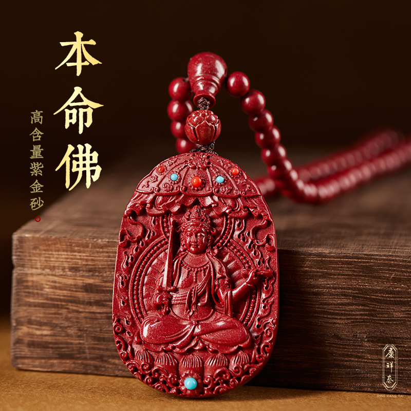 2026朱砂本命佛吊坠大势至菩萨