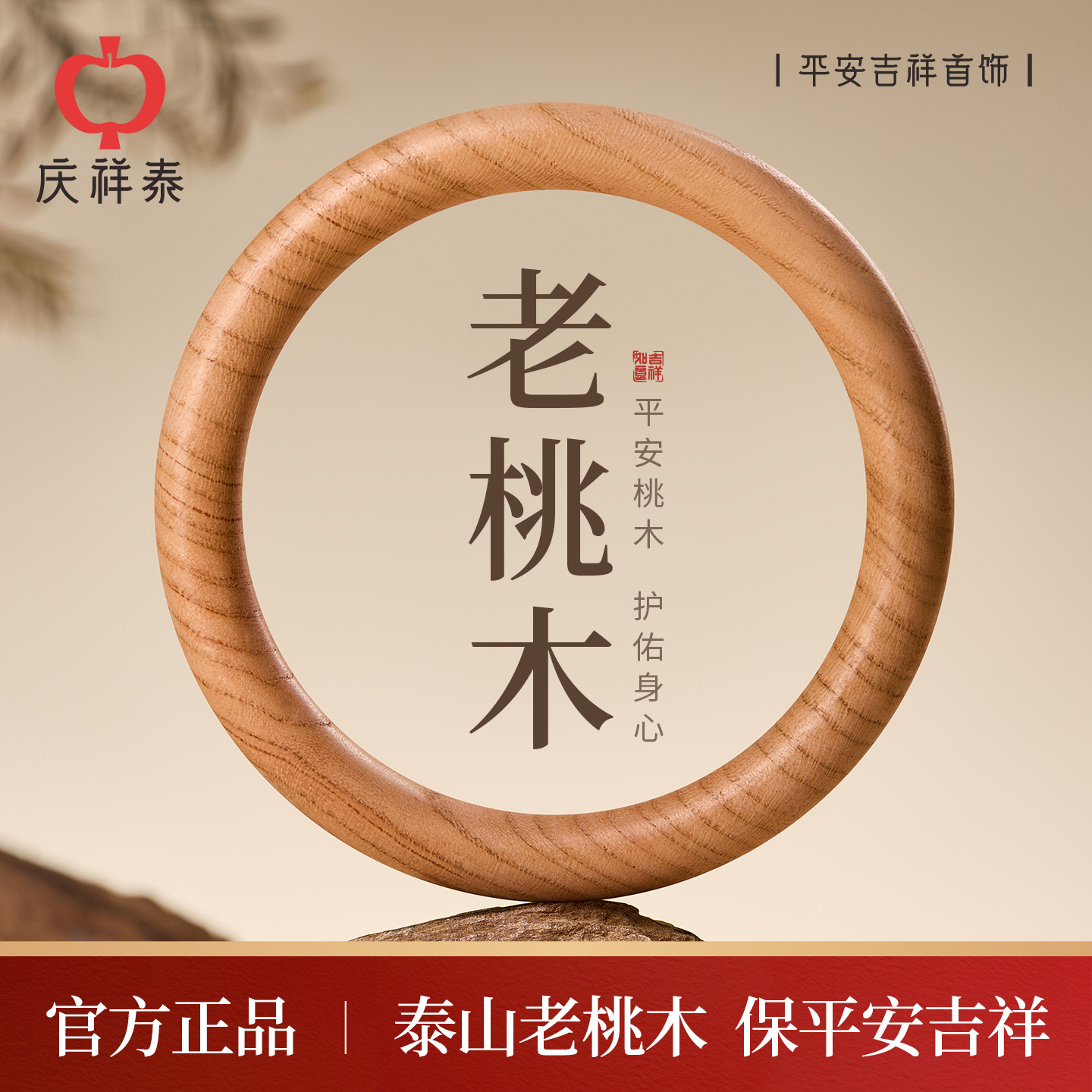 庆祥泰天然泰山老桃木手镯女款真品官方旗舰店高端文玩原木质镯子