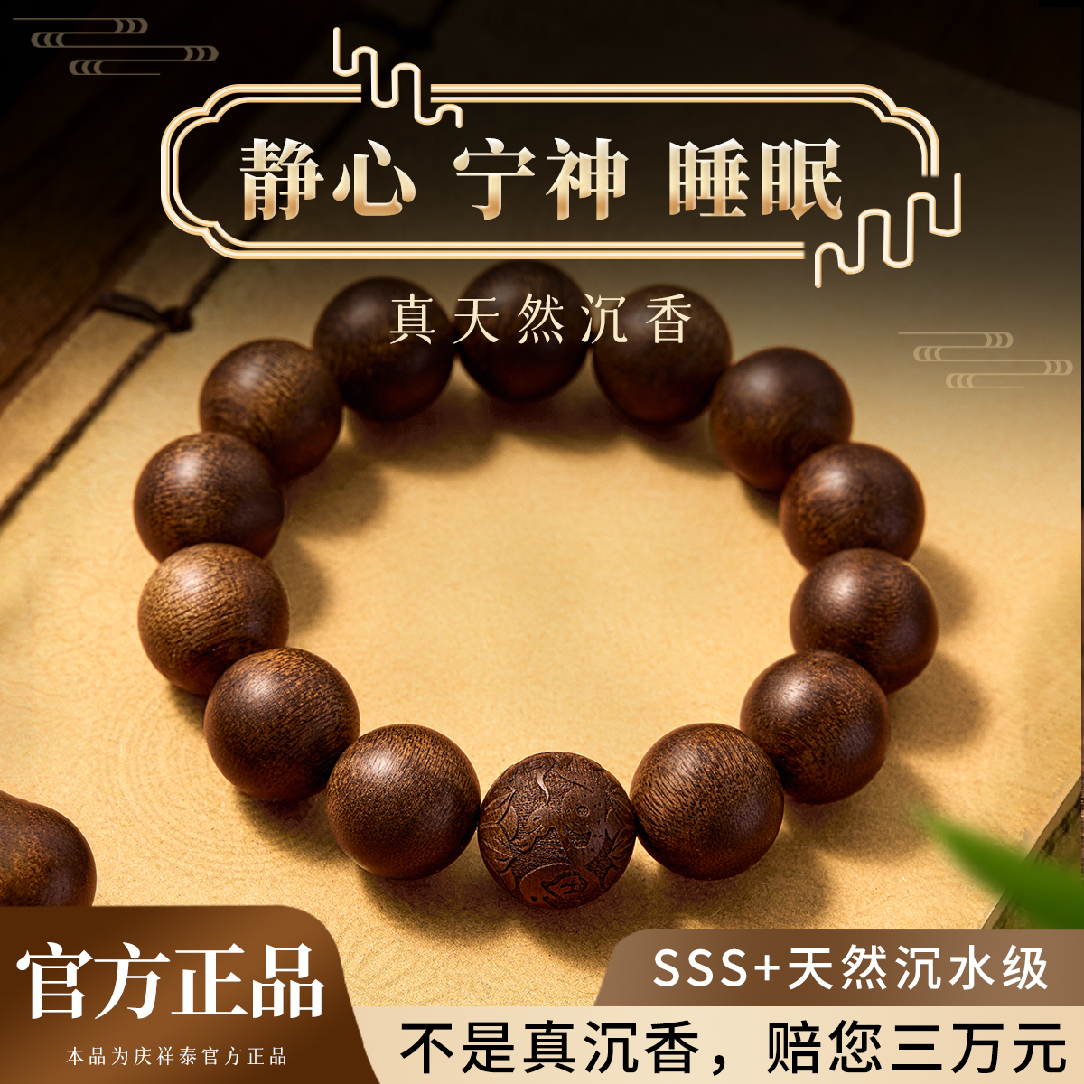 【情绪稳定】芽庄奇楠沉香手串
