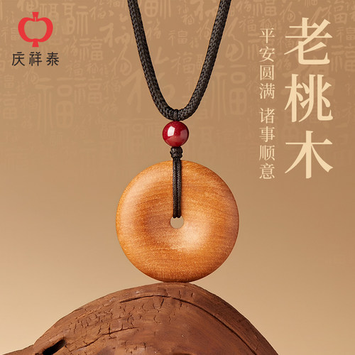 【100%官方正品】桃木吊坠吊坠