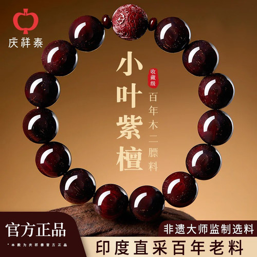 【财运貔貅】金星小叶紫檀手串