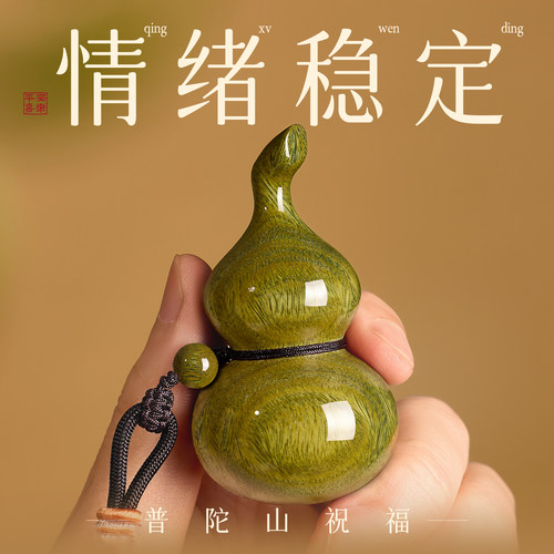 【情绪稳定】天然绿檀木葫芦