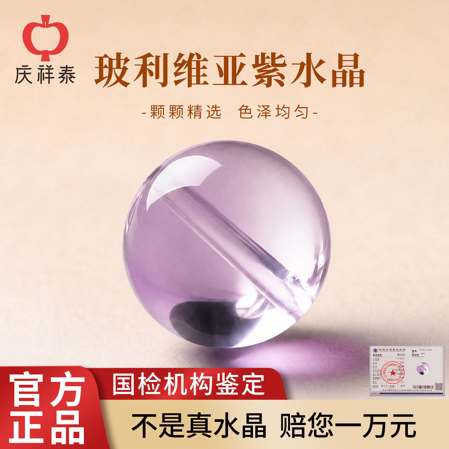 庆祥泰紫水晶散珠圆珠手串配件珠手链diy手工配饰乌拉圭水晶配珠