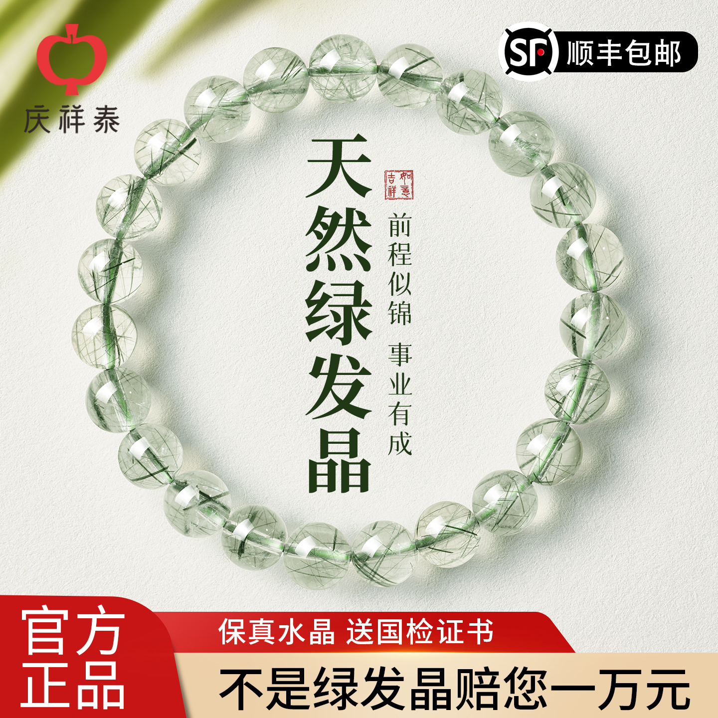 【官方正品】天然绿发晶手串