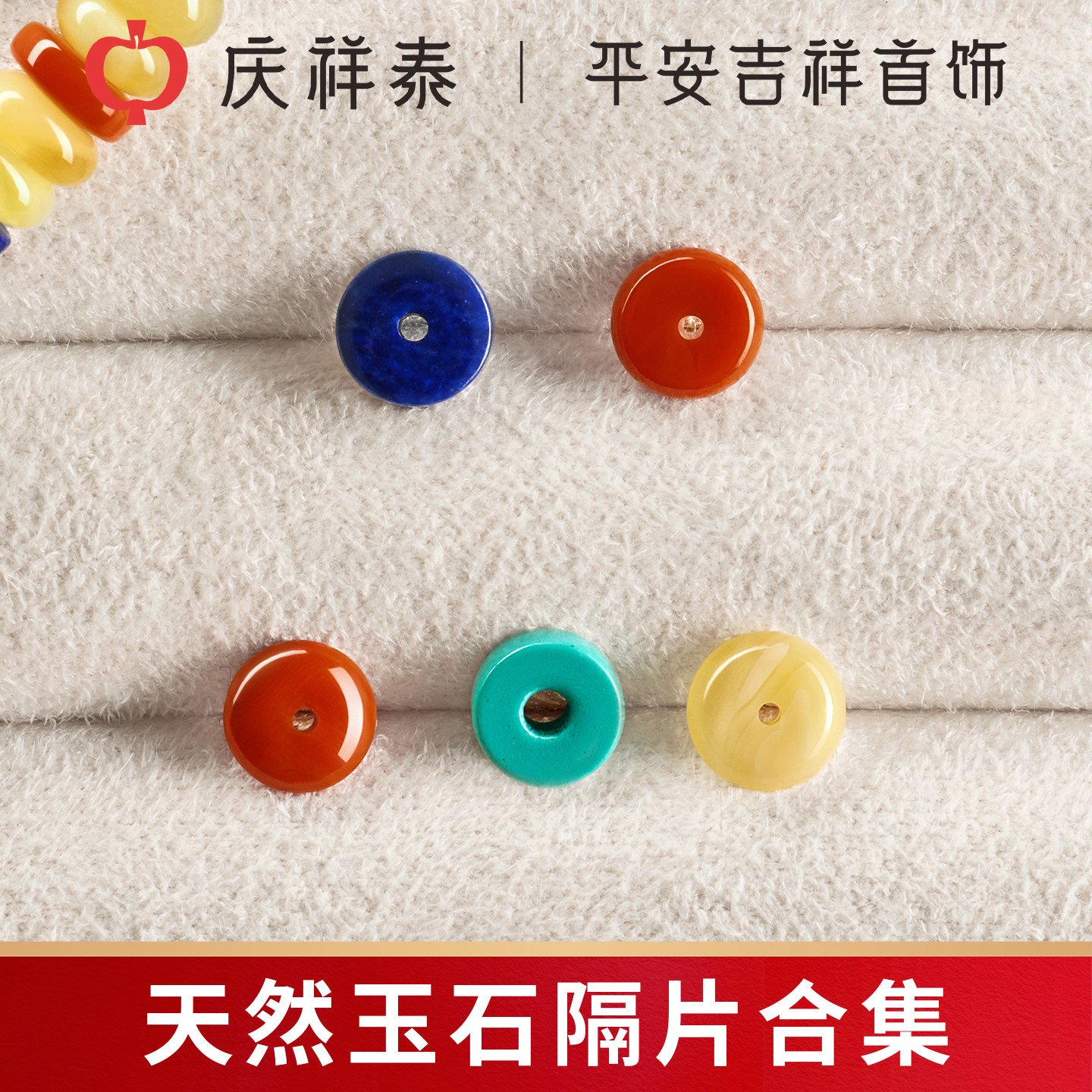 庆祥泰天然玉石隔片散珠仿绿松diy串珠子药片可配件南红蜜蜡手链