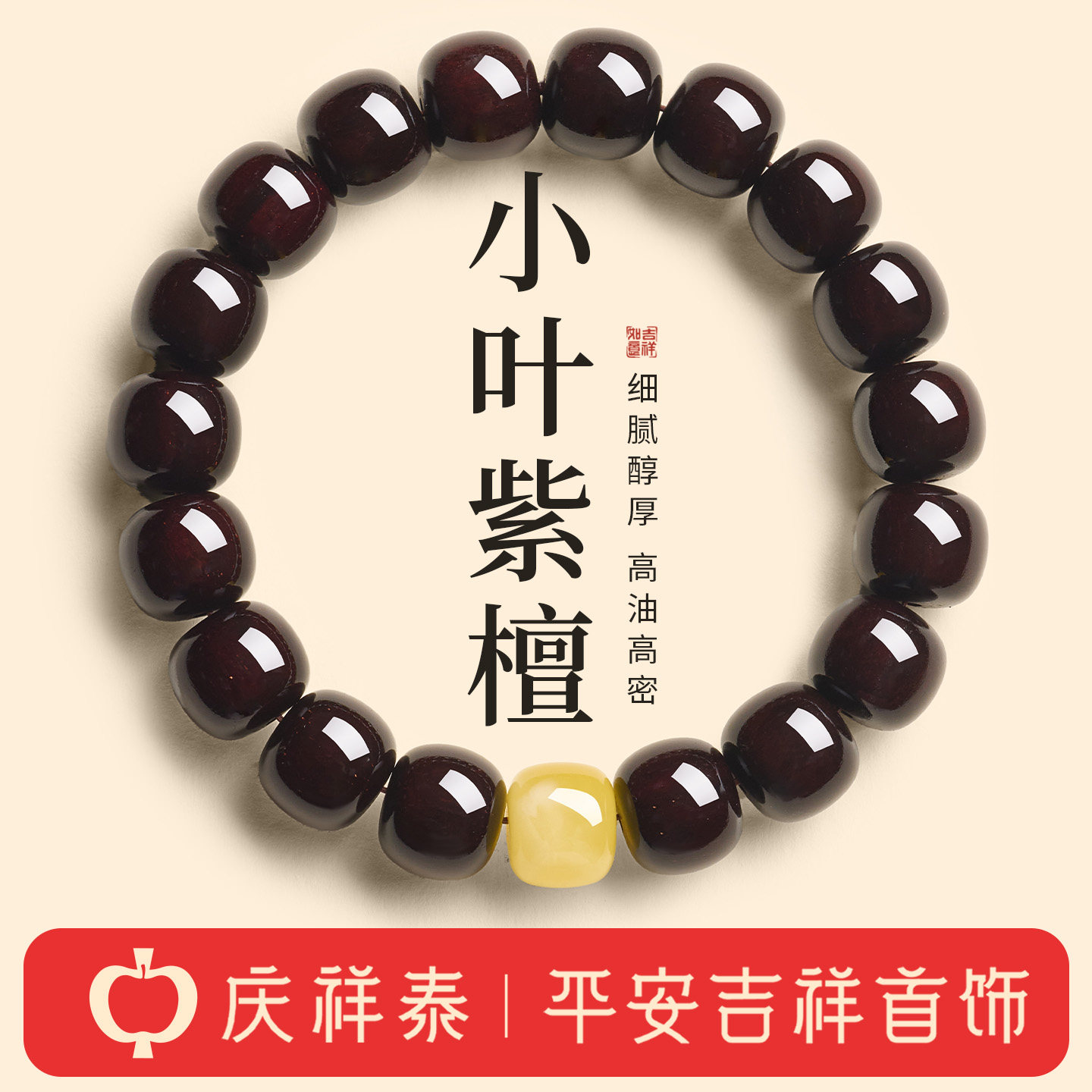 【官方正品】小叶紫檀手串图片