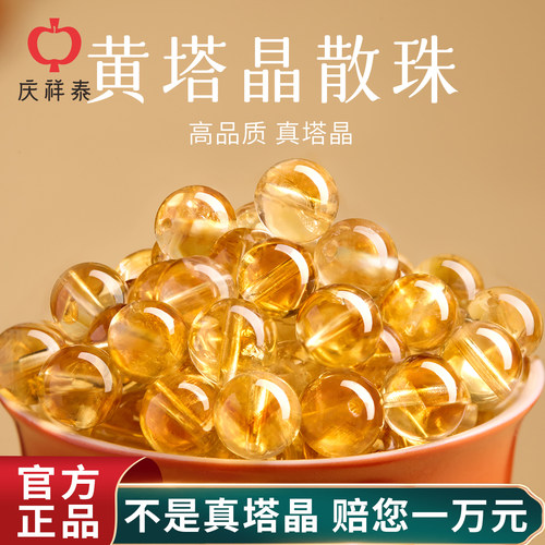 【7A+级黄塔晶】DIY散珠毕业礼物