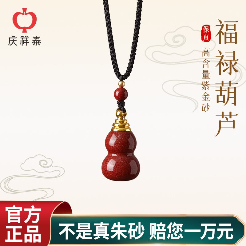 庆祥泰朱砂葫芦吊坠男女嘎乌盒